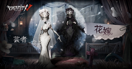 Identity V」，新たなハンター「芸者」が実装