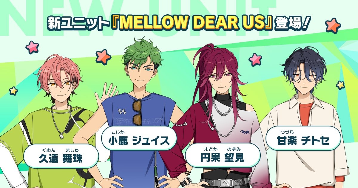 画像ギャラリー | 「あんスタ！！」新ユニット“MELLOW DEAR US