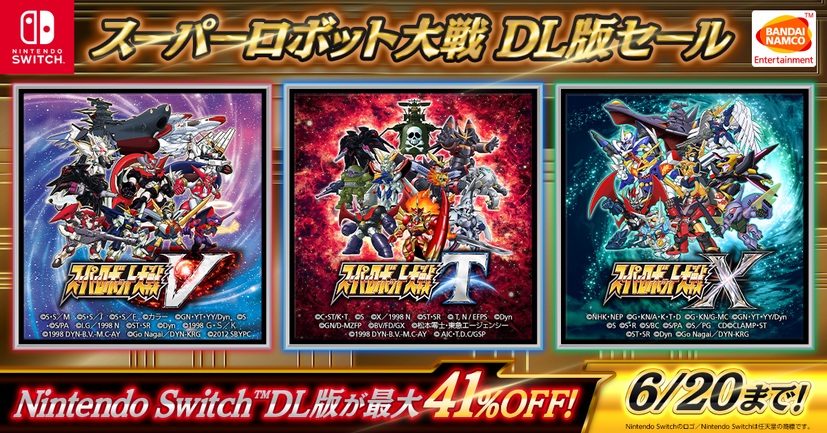 Switch向け「スーパーロボット大戦」シリーズ3タイトルが最大41％オフ
