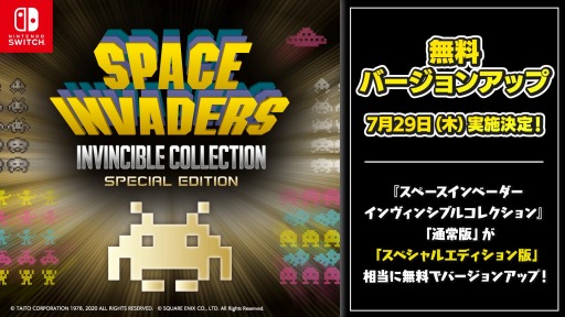 スペースインベーダー インヴィンシブルコレクション」に3タイトルを
