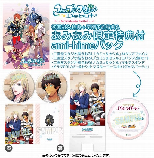 うたの☆プリンスさまっ♪Debut for Nintendo Switch」あみあみ限定