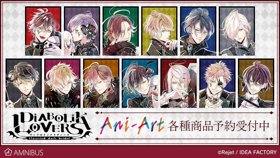 DIABOLIK LOVERS」AMNIBUSにてグッズ4種の受注が開始