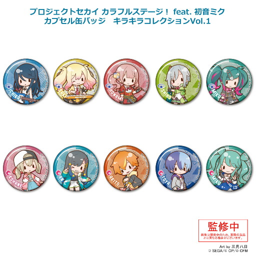 プロジェクトセカイ」のカプセルトイ，8月下旬より順次発売