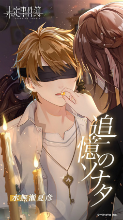 画像ギャラリー No.012 | 「未定事件簿」で森月 黎と和泉 景の限定SSR