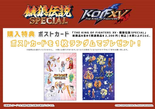 KOF XV」＆「餓狼伝説SPECIAL」のオリジナルグッズが購入できるPOP UP