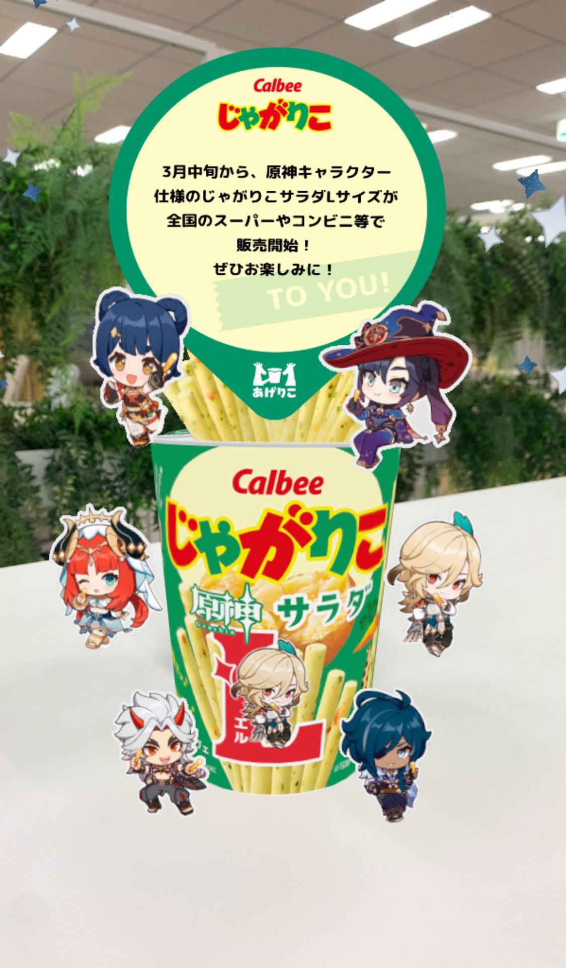 画像ギャラリー No.005 | 「原神」，じゃがりことの初コラボを発表