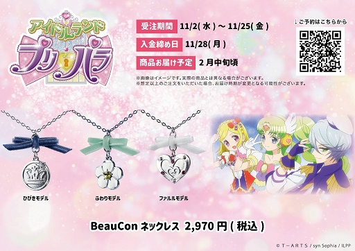 アイドルランドプリパラ」紫京院ひびき・ファルル・緑風ふわりを