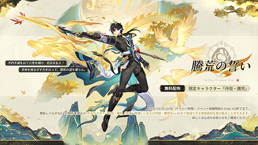 崩壊：スターレイル」，丹恒・騰荒（CV：伊東健人）が登場するイベント