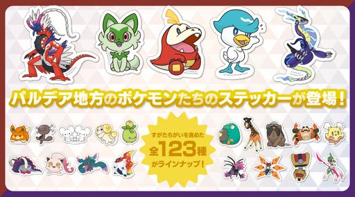 ポケットモンスター スカーレット・バイオレット」ステッカーが5月18日