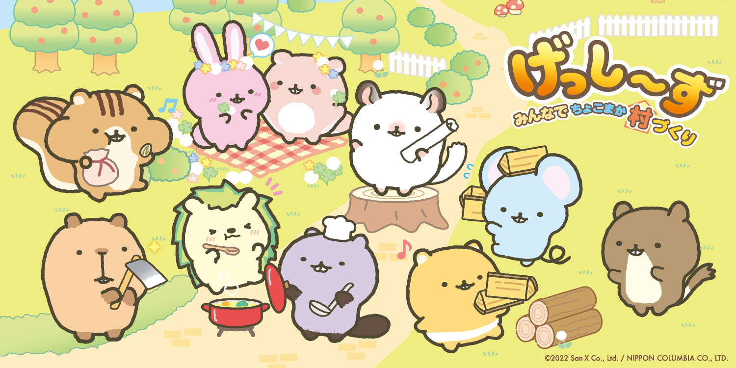 Switch用ソフト「げっし〜ず みんなでちょこまか村づくり」本日発売