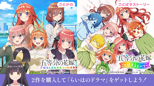 シリーズ第3弾「五等分の花嫁 〜彼女と交わす五つの約束〜」，予約受付