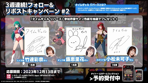 タイトー LDゲームコレクション」，収録3作品のDL版単品販売の予約受付