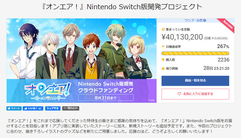 Switch版「オンエア！」の開発が決定。スマホ版のストーリー，ボイスに