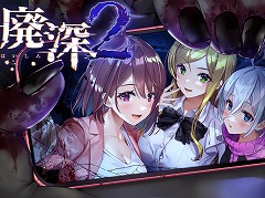 Nintendo Switch版 廃深2 まとめページ