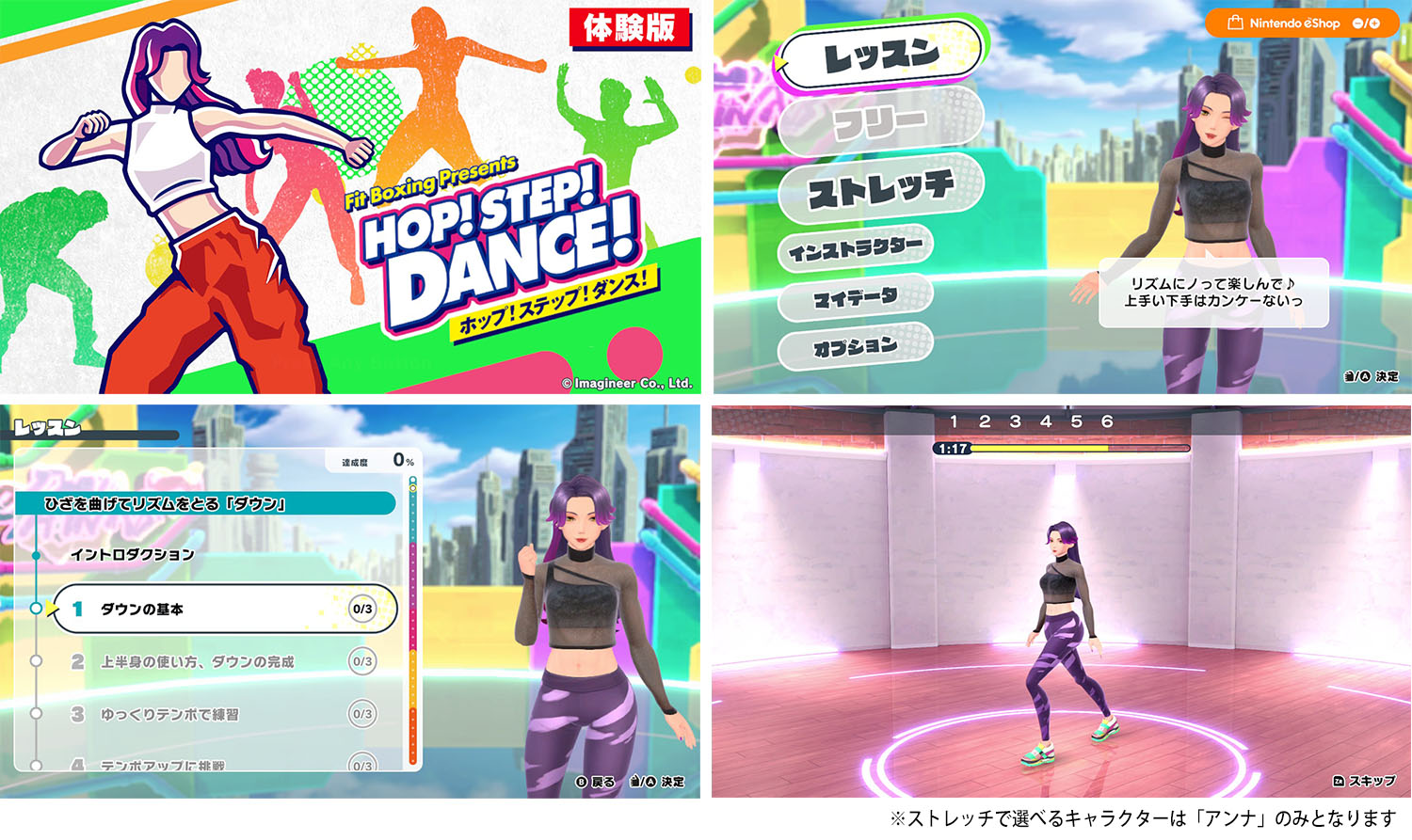 ダンスレッスンソフト「HOP! STEP! DANCE!」，体験版を配信開始