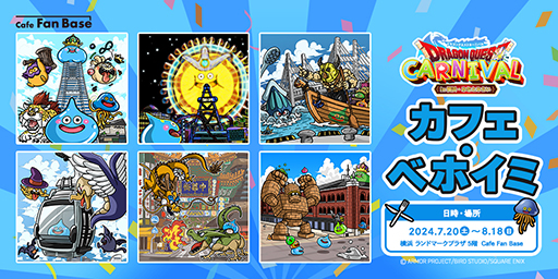 鳥山 明氏やすぎやまこういち氏の貴重な開発資料が見られる