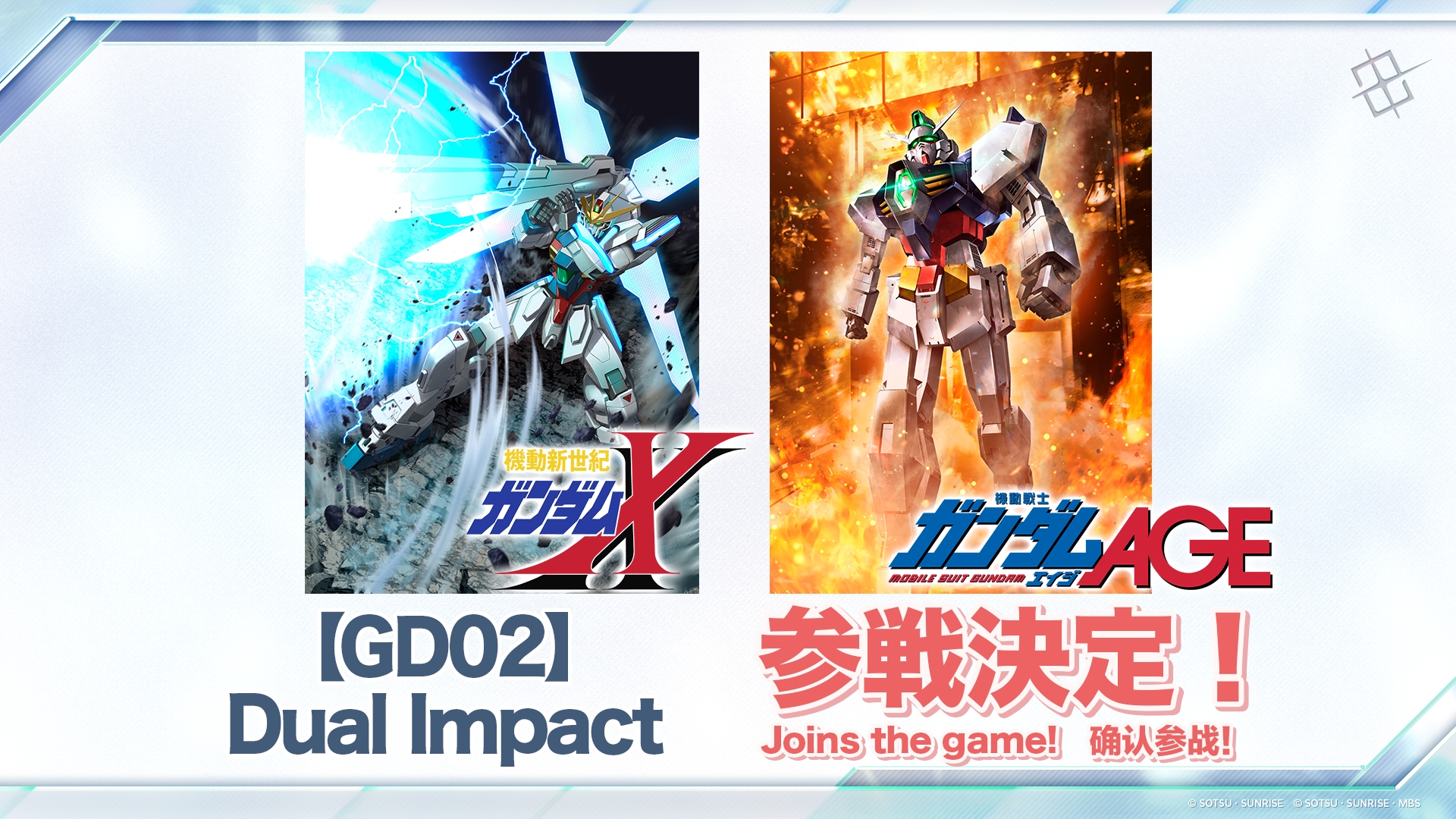 ガンダムカードゲーム」ブースター第2弾で「ガンダムX」「ガンダムAGE