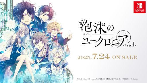 泡沫のユークロニア -trail-」，7月24日に発売決定。前作のその後やIF