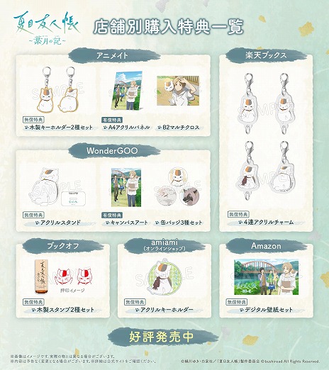 夏目友人帳〜葉月の記〜」PC/Switch向けに本日発売。ニャンコ先生（CV