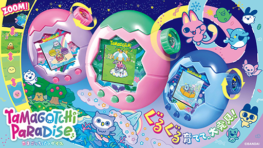 たまごっち」新作「Tamagotchi Paradise」は細胞レベルまでお世話可能