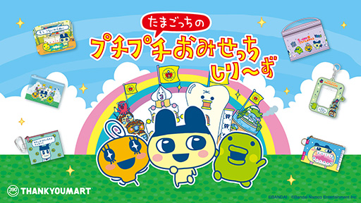 たまごっちのプチプチおみせっち」サンキューマートでコラボレーション