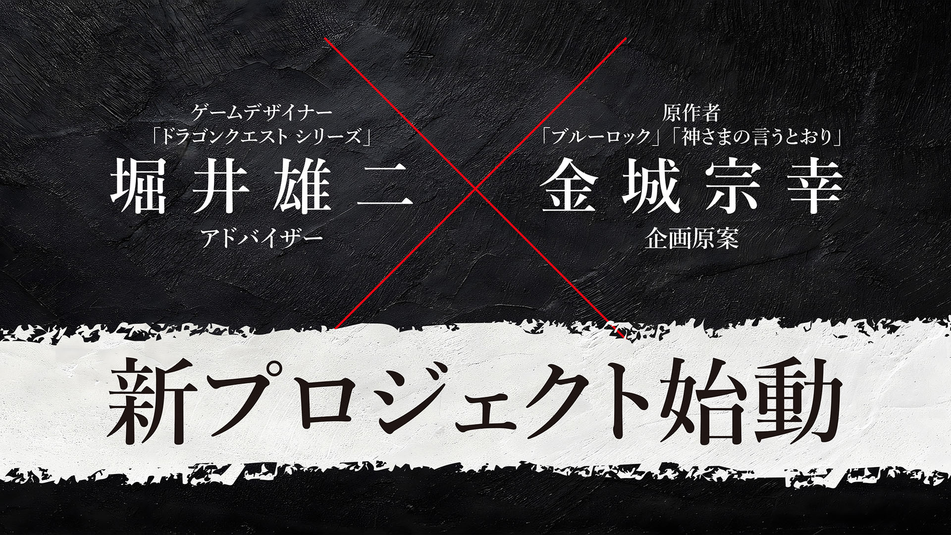 ドラゴンクエスト」シリーズの堀井雄二氏が名を連ねる新作「転生ゲーム