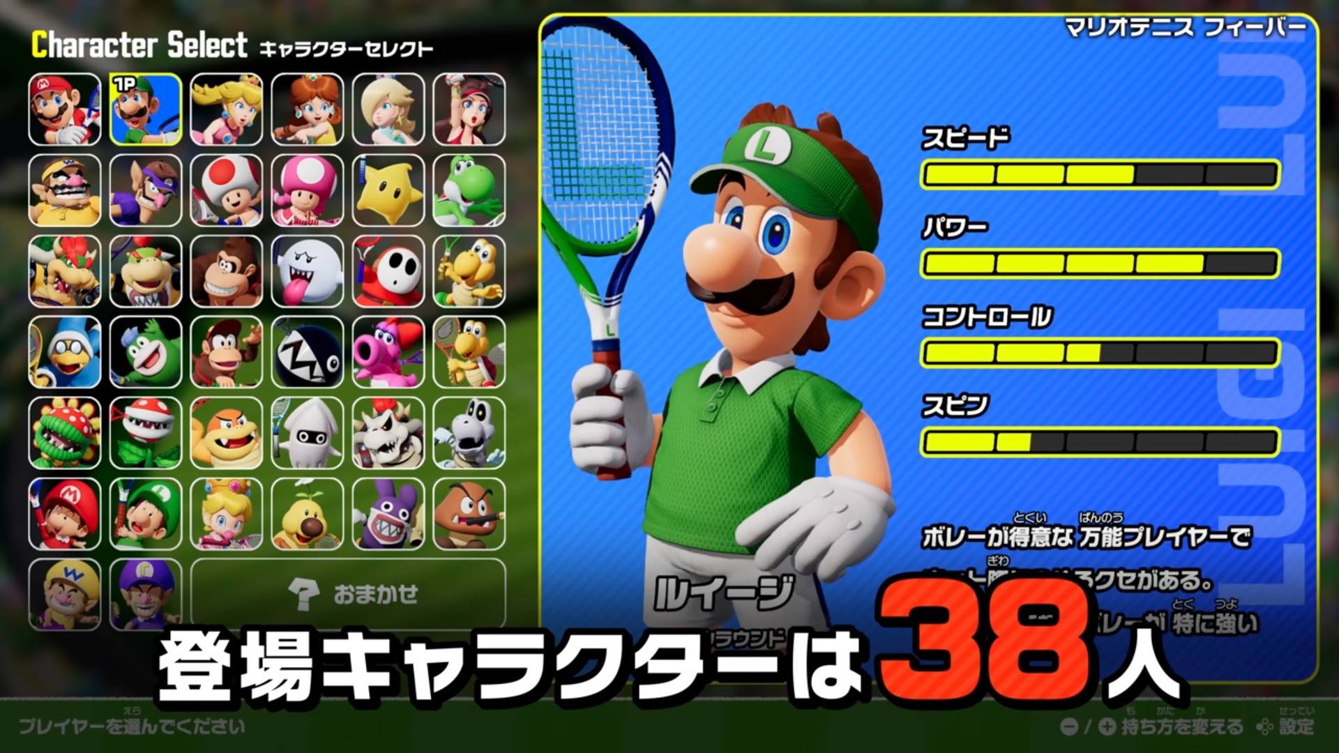選ぶラケットでゲームが変わる。「マリオテニス フィーバー」の特徴を