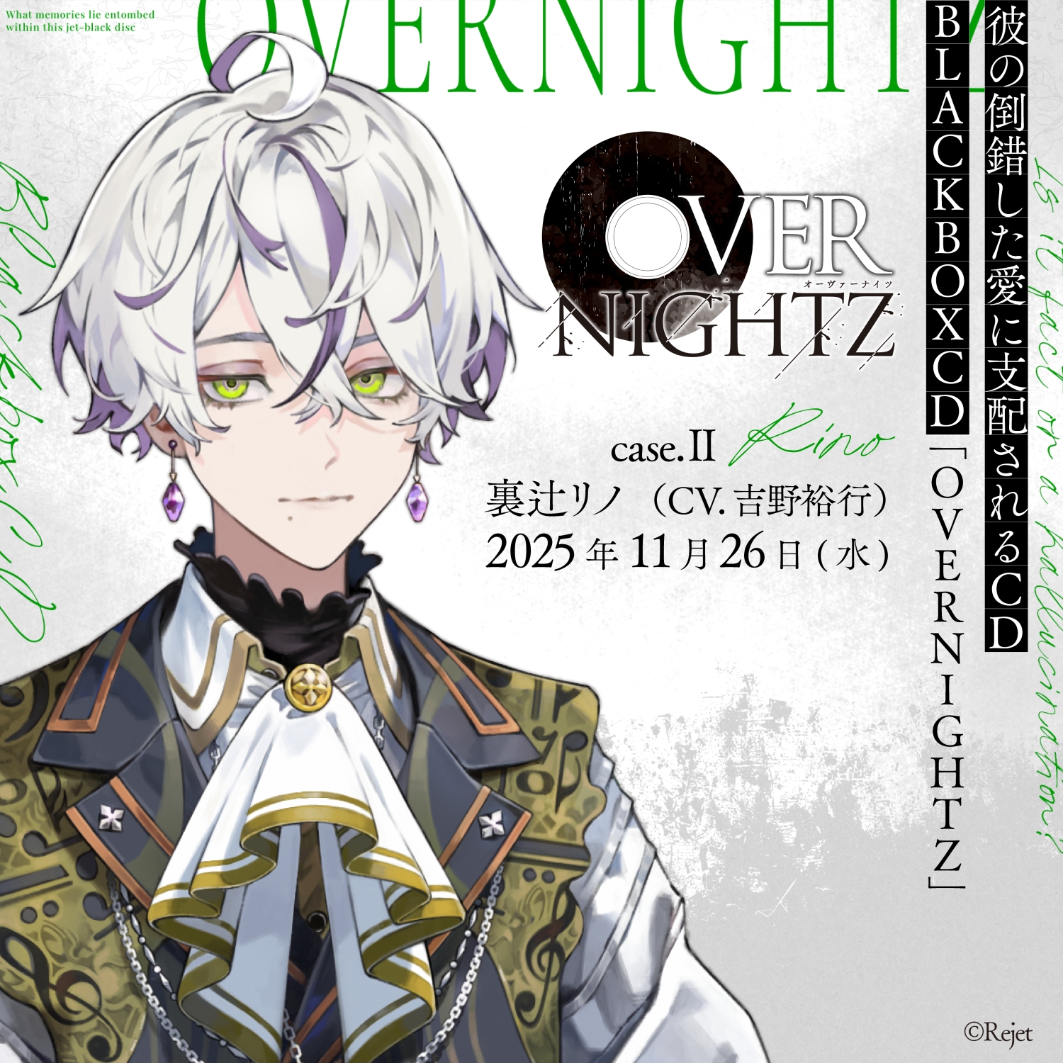 画像ギャラリー No.002 | Rejetの新作シチュエーションCD「OVERNIGHTZ