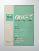 令和版 Oh!X」，2026年3月20日に発売決定。X68000 Z対応の「ネメシス