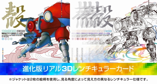 PS版「攻殻機動隊」サントラのアナログ盤の発売日は2024年12月18日
