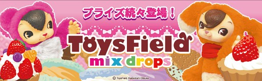 アミューズメント用プライズ「ToysField mix drops」が1月下旬に登場