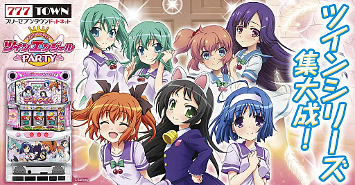 パチスロ ツインエンジェルPARTY」が「777タウン.net」に登場