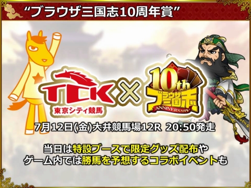 ブラウザ三国志」10周年記念インタビュー。3名のキーパーソンに，これ