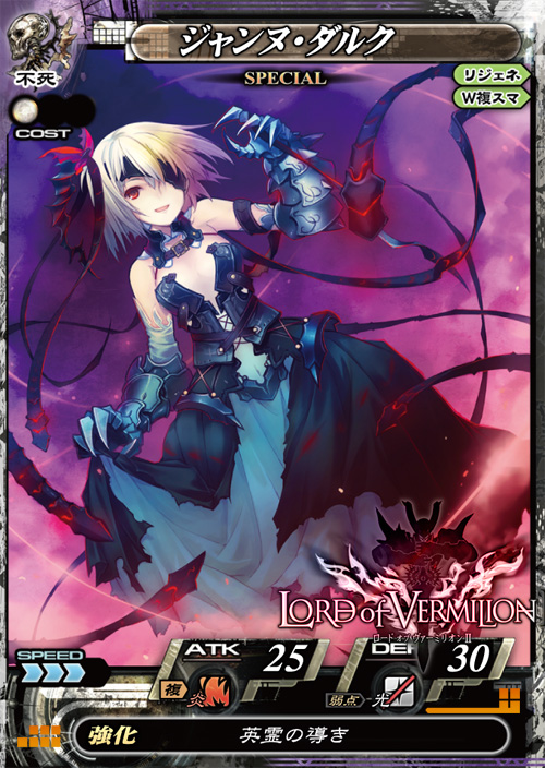 ロードオブヴァーミリオン ビューネイ SP lov ロードオブ