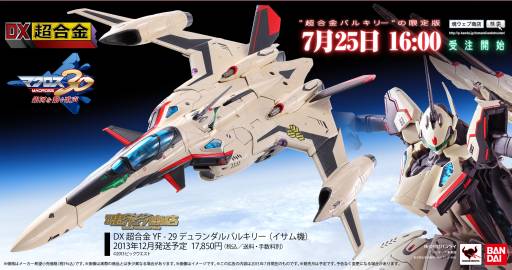 マクロス30」に登場する機体「デュランダルバルキリー」イサム