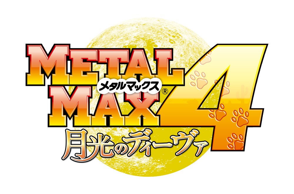 3DS版 メタルマックス4 月光のディーヴァ まとめページ