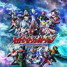 PS3/PS Vita用ソフト「スーパーヒーロージェネレーション」が10月23日