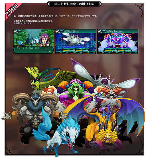 新・世界樹の迷宮2」DLC第4弾が12月18日より配信。最高難度の迷宮も