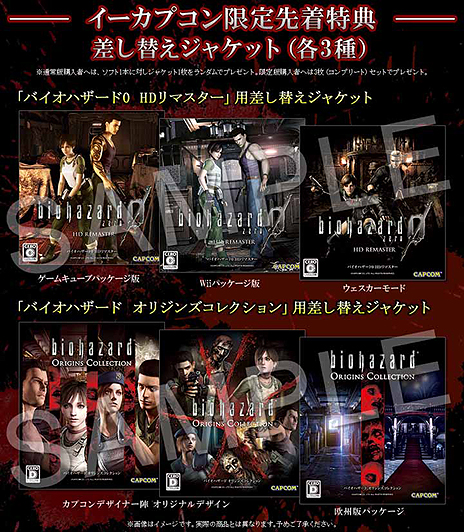 バイオハザード0 HDリマスター」，プロトタイプ版「バイオハザード0