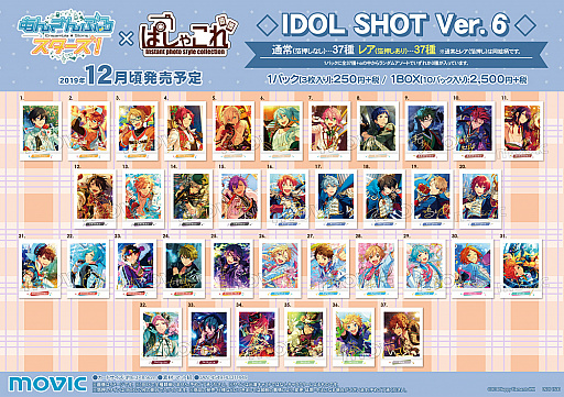 あんさんぶるスターズ！」のアイドル達を収めた「ぱしゃこれ」第6弾の