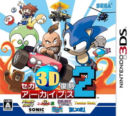 セガ3D復刻アーカイブス1&2 ダブルパック」の発売が決定。「スペース