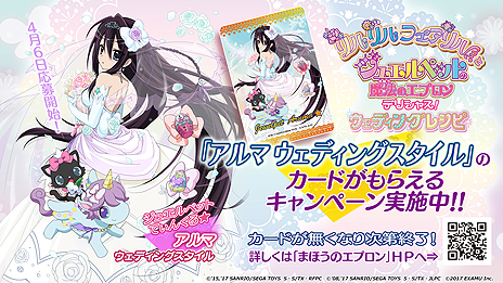 まほうのエプロンシリーズ最新＆最終弾「ウェディングレシピ」，登場