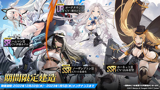 アズールレーン」の新イベント“積重なる事象の幻界”，12月22日に開始