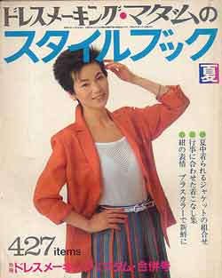 ドレスメーキング・マダムのスタイルブック No.60 - 古書リンガス