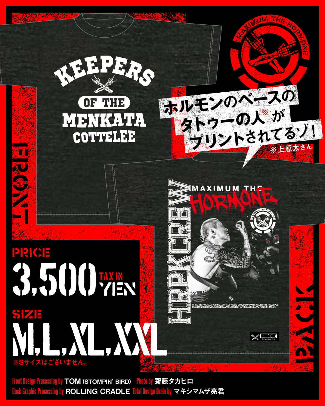 ALL | NEWS | マキシマム ザ ホルモン Official Site