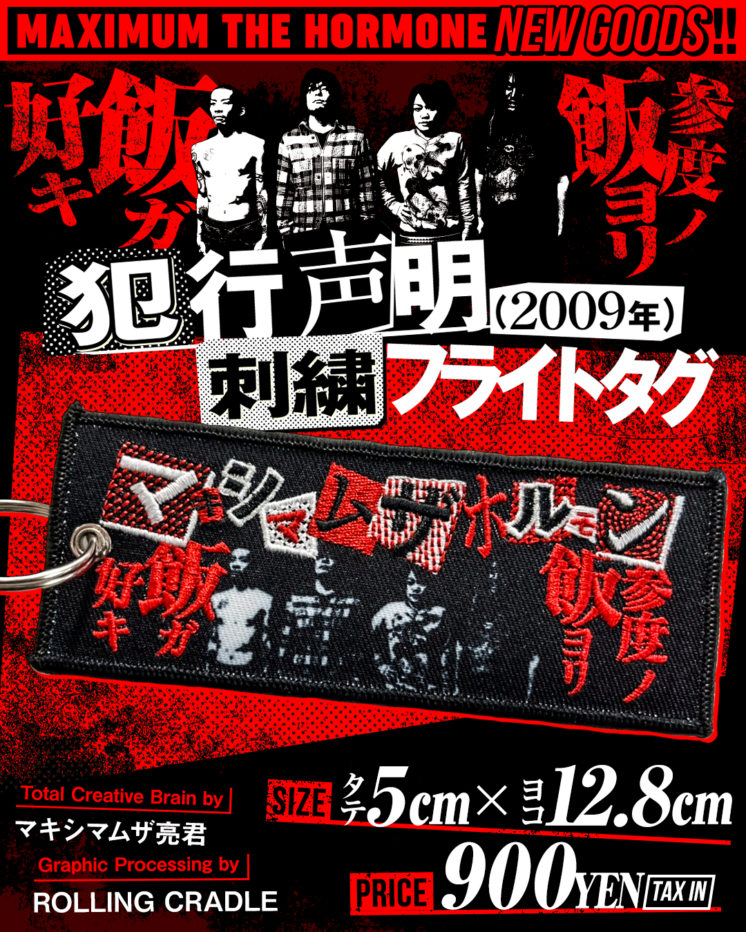 ALL | NEWS | マキシマム ザ ホルモン Official Site