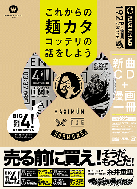 SINGLE | discography | マキシマム ザ ホルモン Official Site