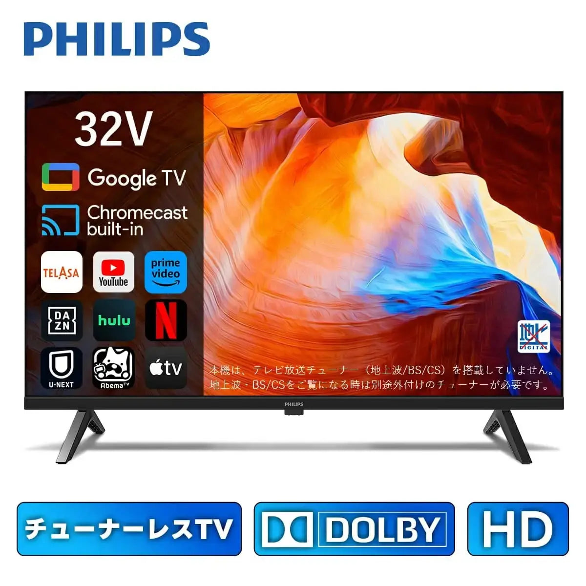 チューナー レステレビ 32型 PHILIPS - 50TH+