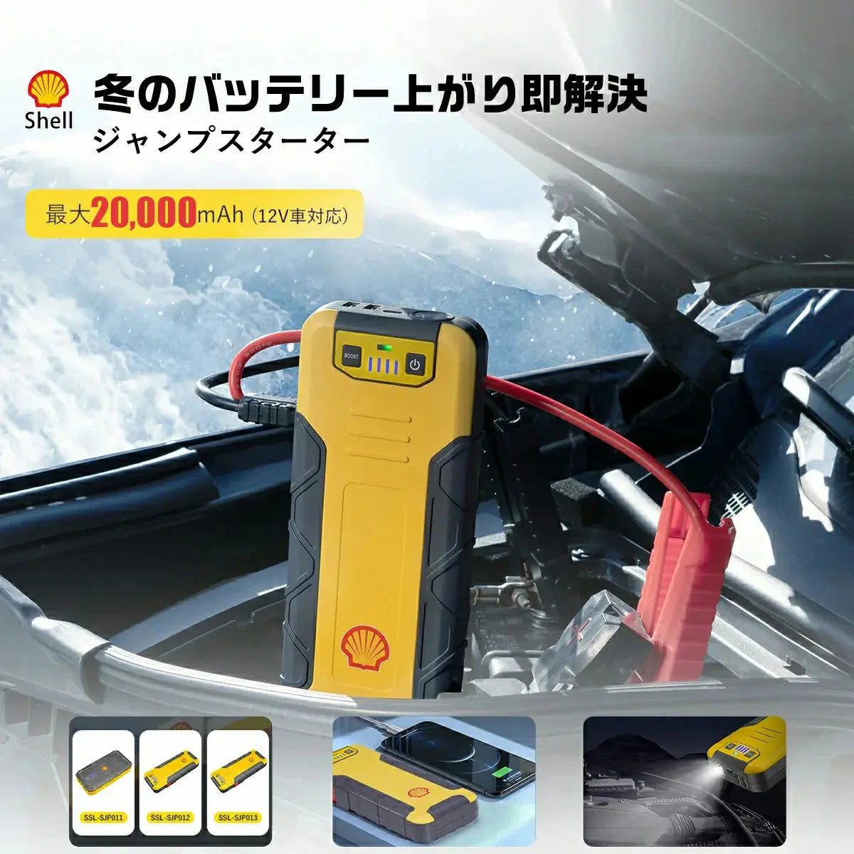 シェルジャンプスターターSSL SJP - 50TH+