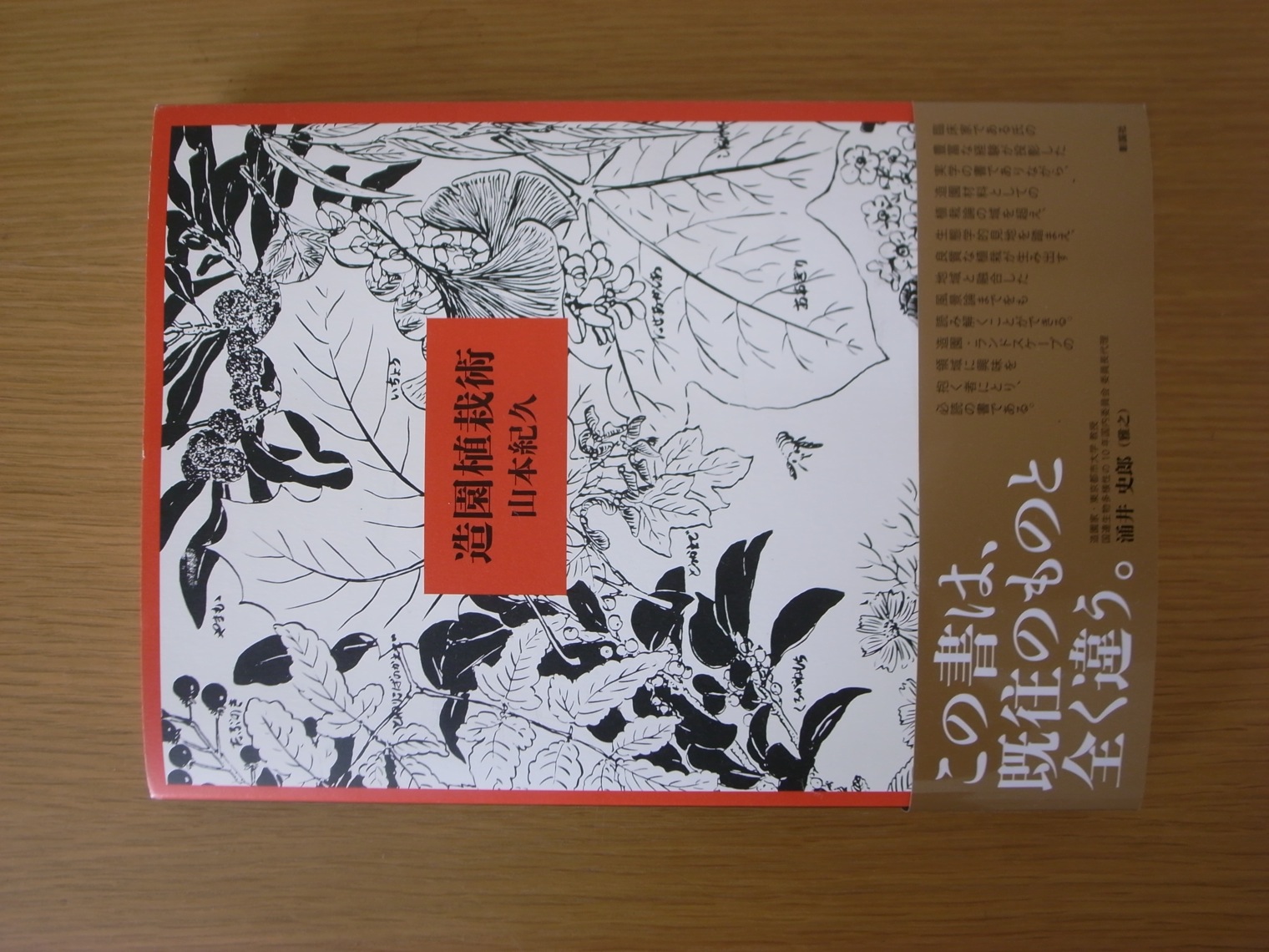 造園家 山本紀久氏の本「造園植栽術」をご紹介します｜5×緑ニュース